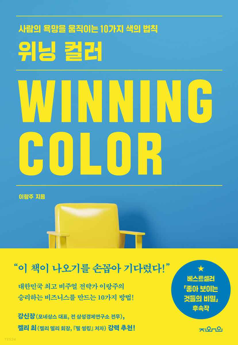 [eBook] 위닝 컬러 WINNING COLOR