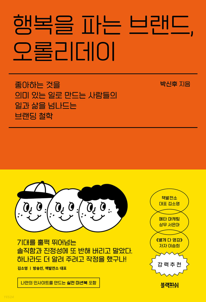 [eBook] 행복을 파는 브랜드, 오롤리데이