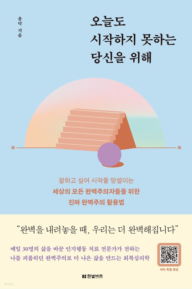 [eBook] 오늘도 시작하지 못하는 당신을 위해