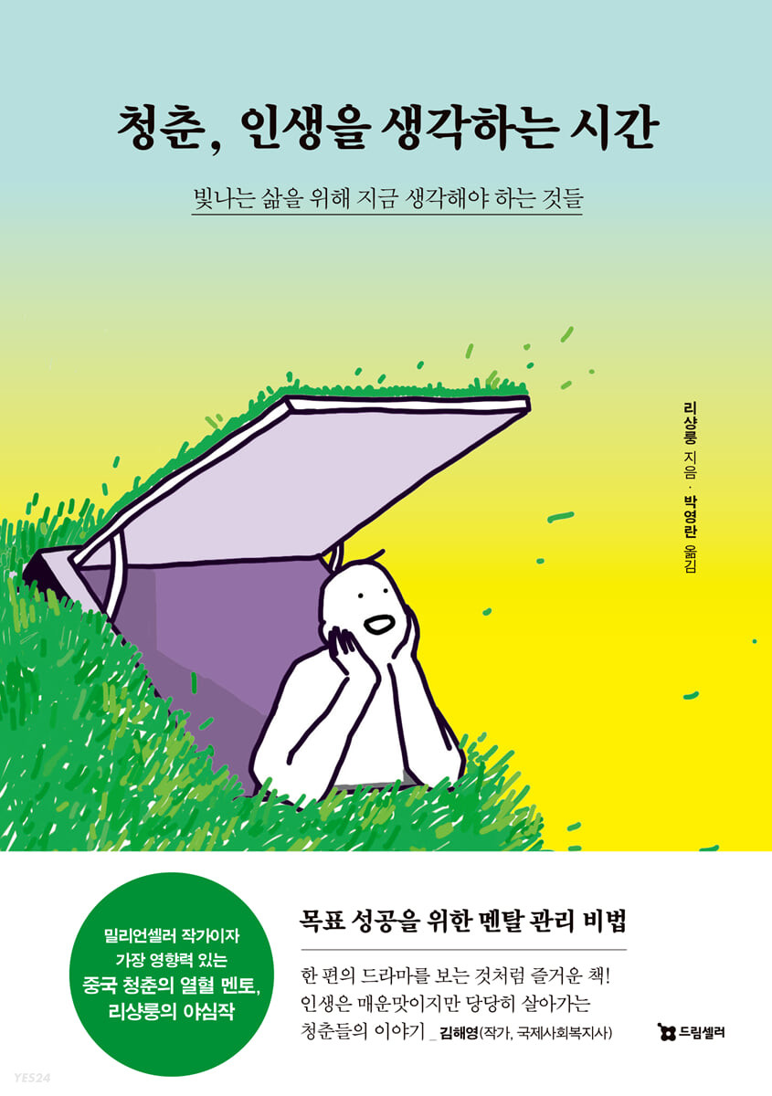 [eBook] 청춘, 인생을 생각하는 시간