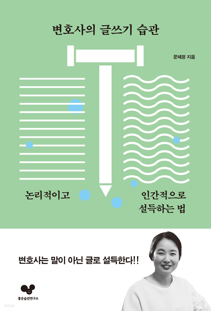 변호사의 글쓰기 습관 