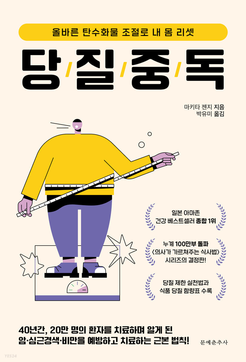 당질 중독 