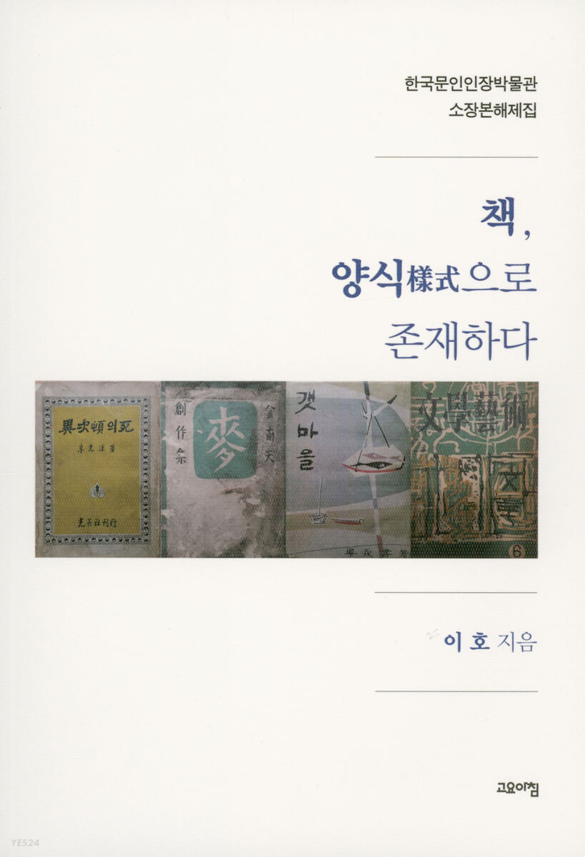 책, 양식으로 존재하다