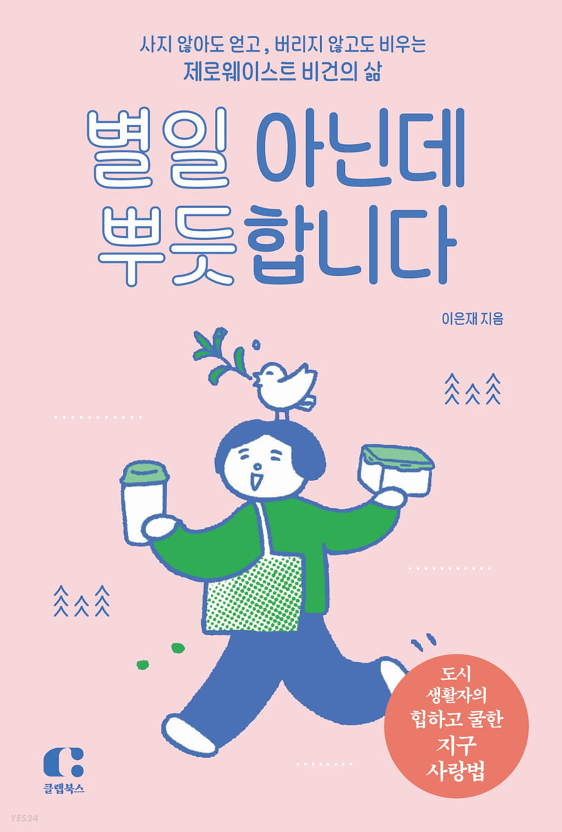 별일 아닌데 뿌듯합니다