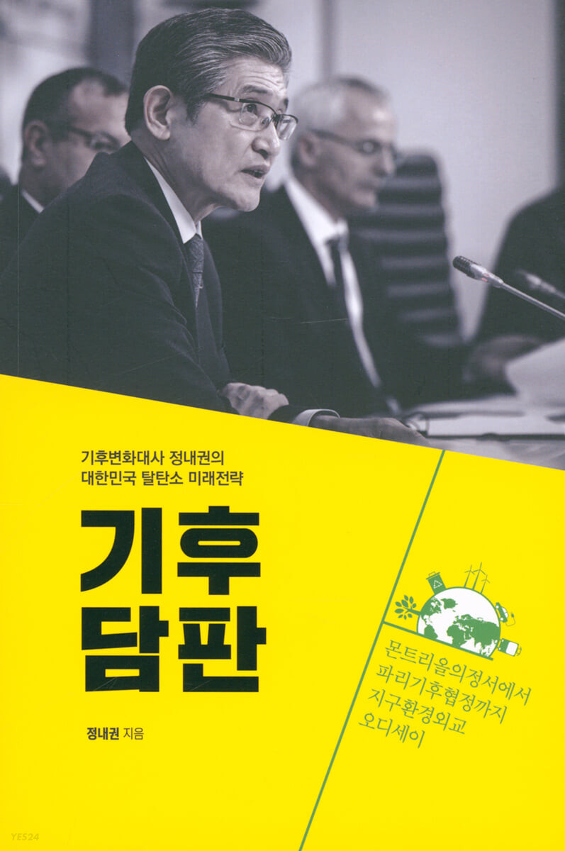 기후담판