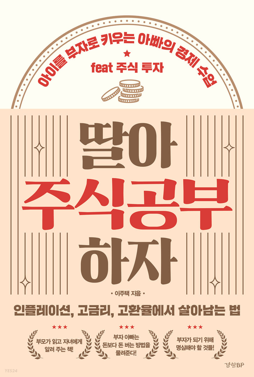 [eBook] 딸아 주식공부 하자
