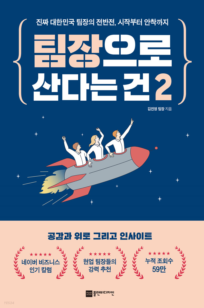 팀장으로 산다는 건 2 