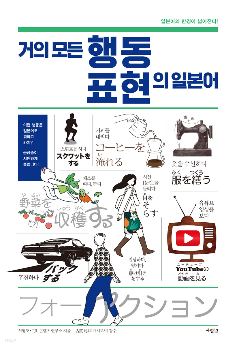 [eBook] 거의 모든 행동 표현의 일본어
