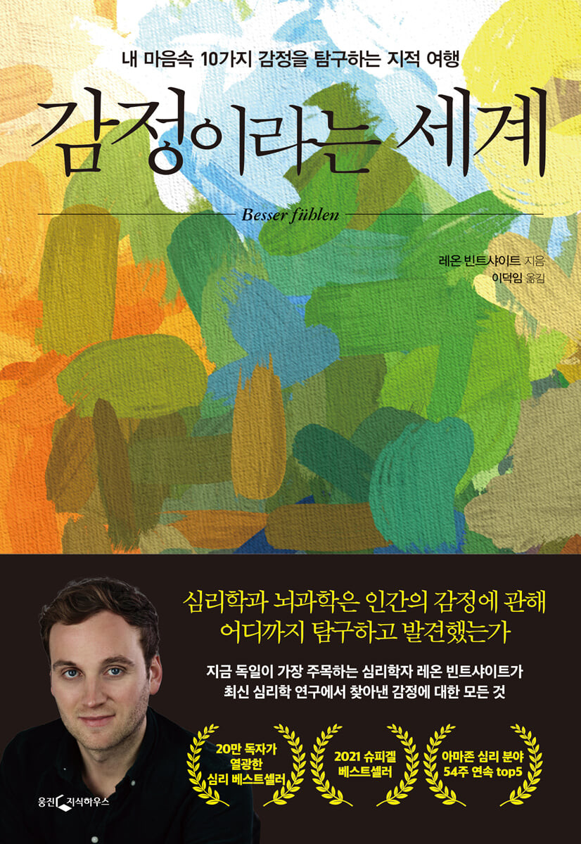 [eBook] 감정이라는 세계