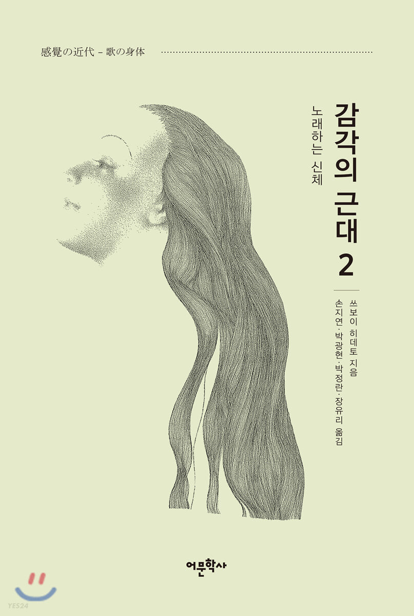 감각의 근대 2