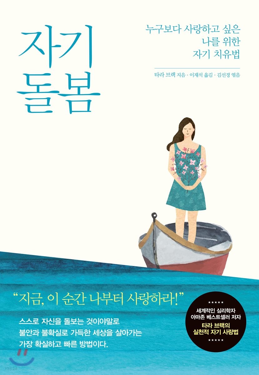 [eBook] 자기 돌봄