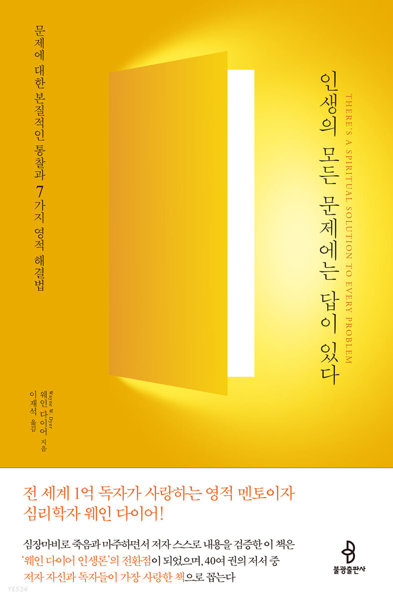 [eBook] 인생의 모든 문제에는 답이 있다
