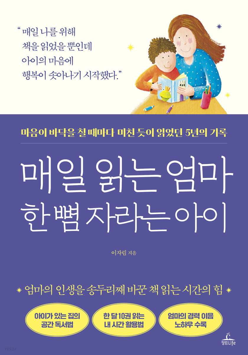 [eBook] 매일 읽는 엄마 한 뼘 자라는 아이