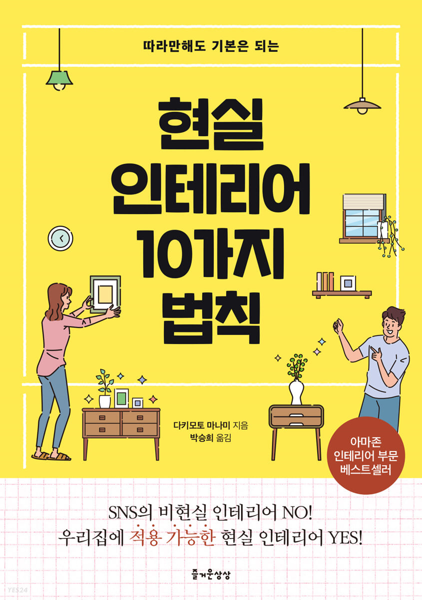 [eBook] 현실 인테리어 10가지 법칙