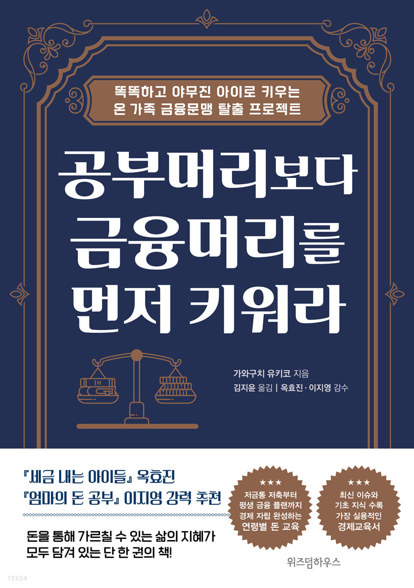 [eBook] 공부머리보다 금융머리를 먼저 키워라