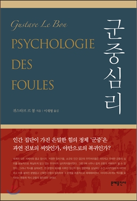 [eBook] 군중심리(문예출판)