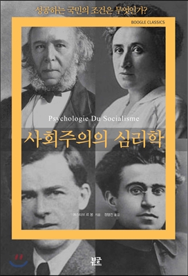 사회주의의 심리학 