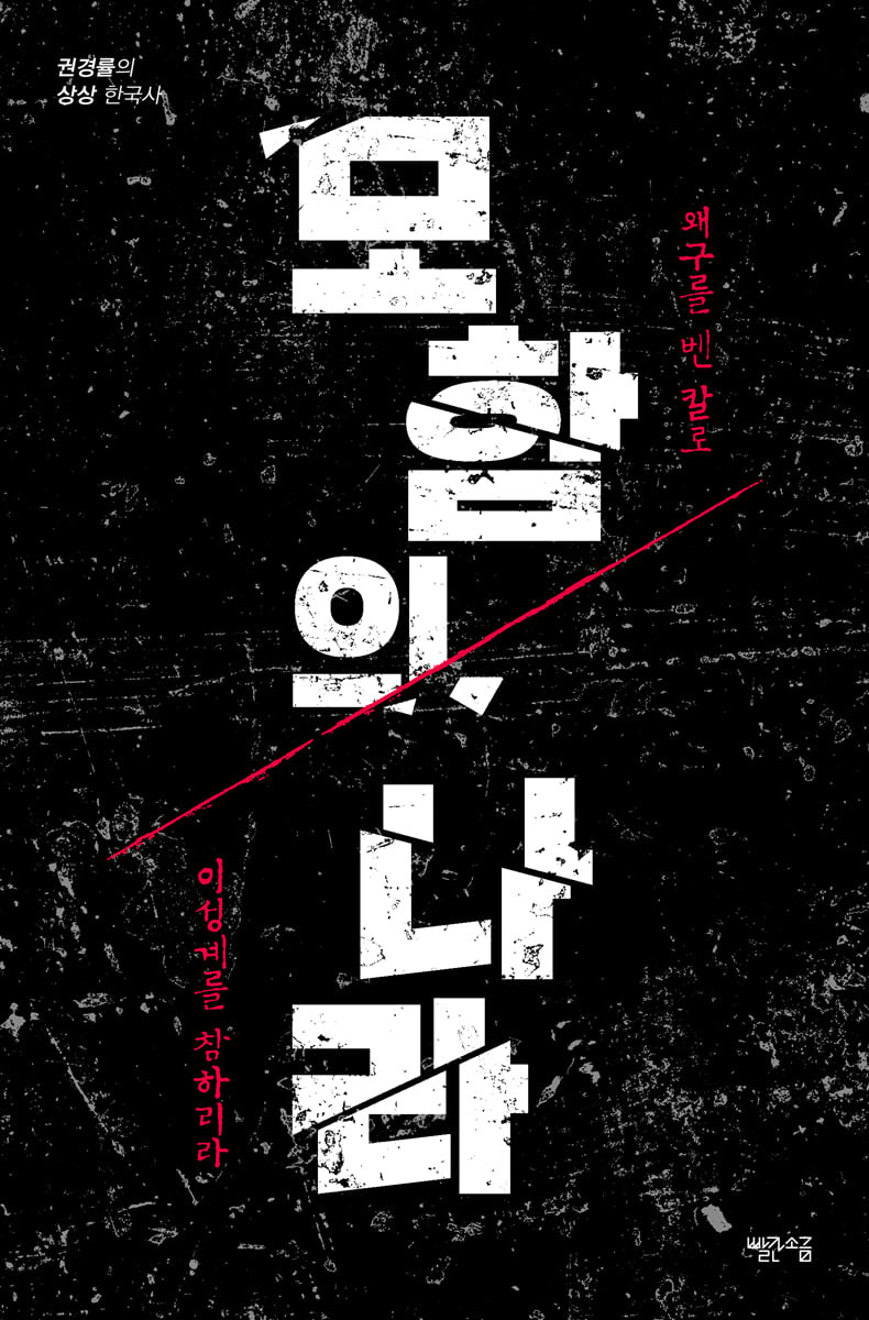 모함의 나라 