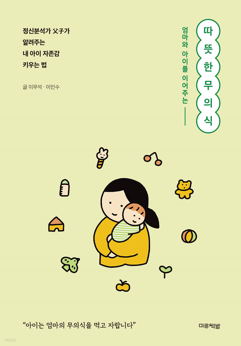 [eBook] 따뜻한 무의식