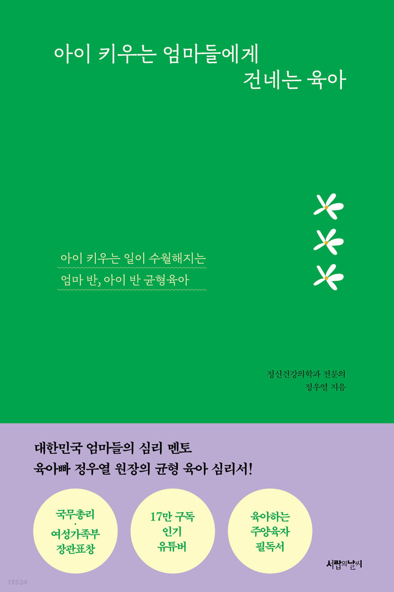 [eBook] 아이 키우는 엄마들에게 건네는 육아