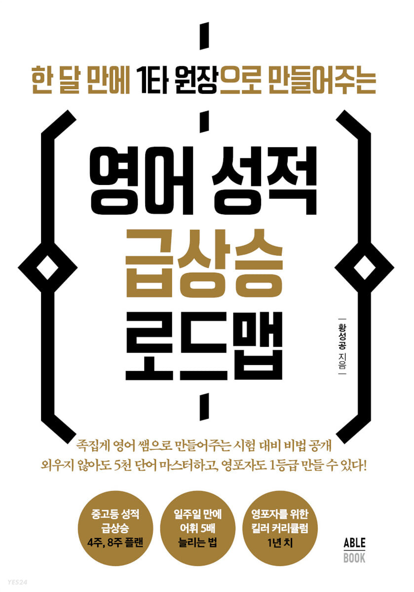 영어 성적 급상승 로드맵