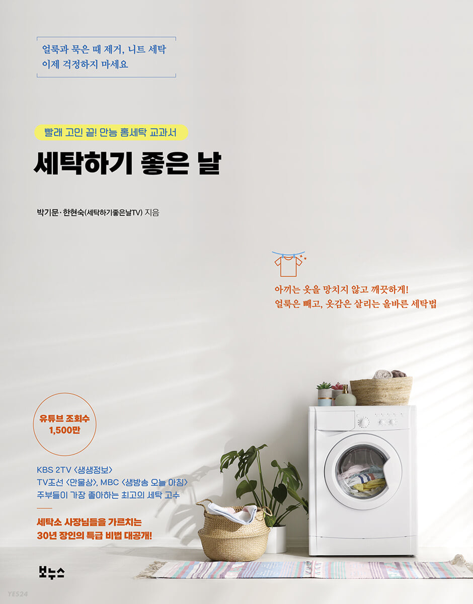 [eBook] 세탁하기 좋은 날