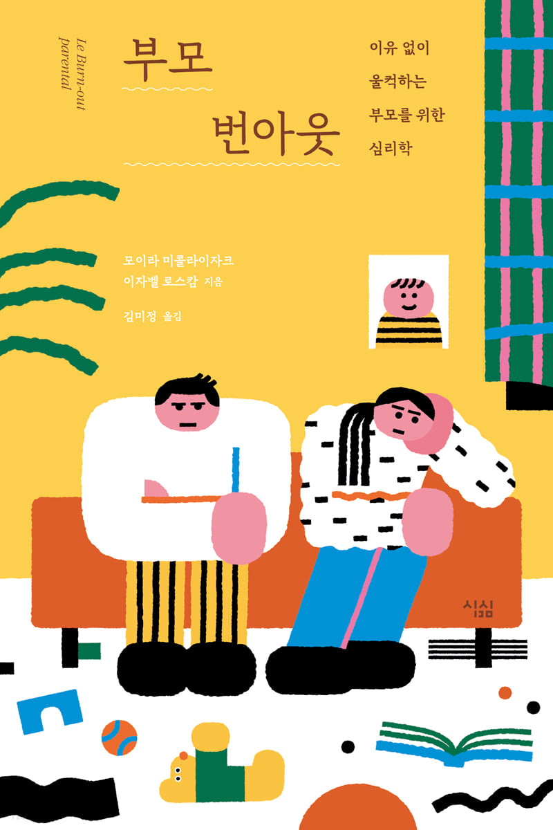 [eBook] 부모 번아웃