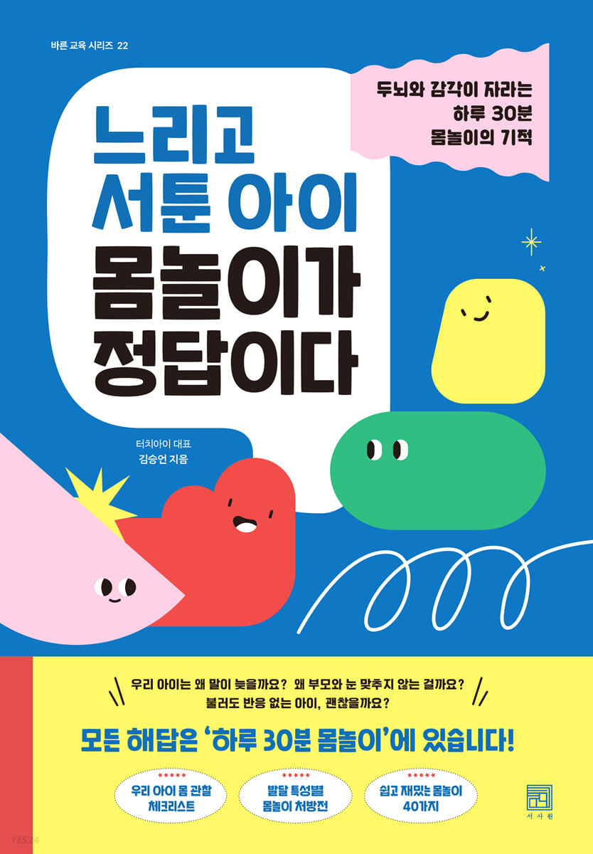 [eBook] 느리고 서툰 아이 몸놀이가 정답이다
