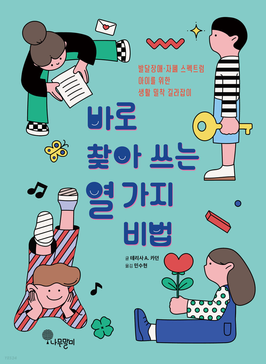 바로 찾아 쓰는 열 가지 비법