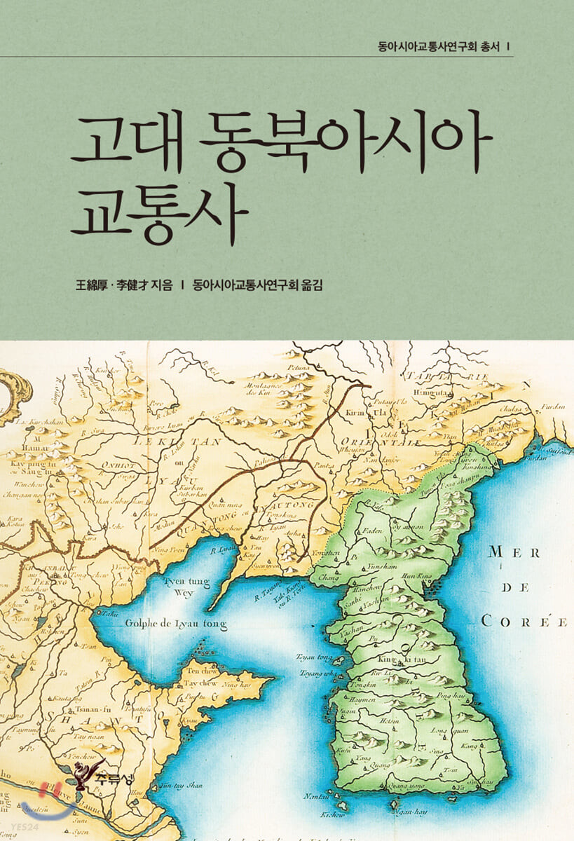 고대 동북아시아 교통사