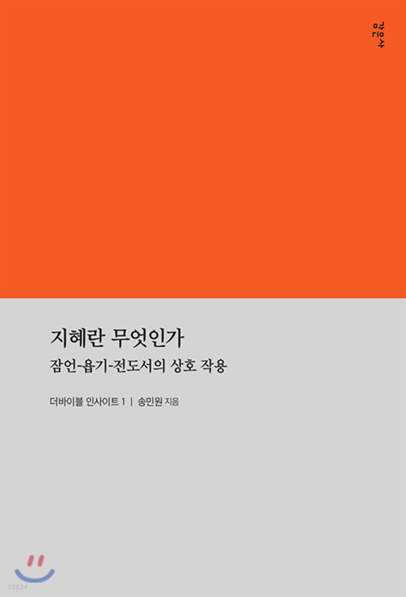 [eBook] 지혜란 무엇인가