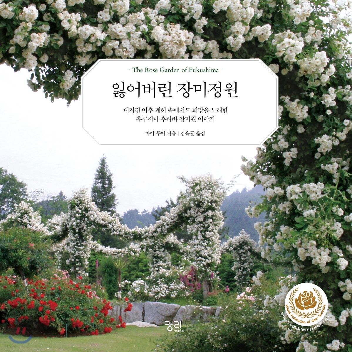 잃어버린 장미정원