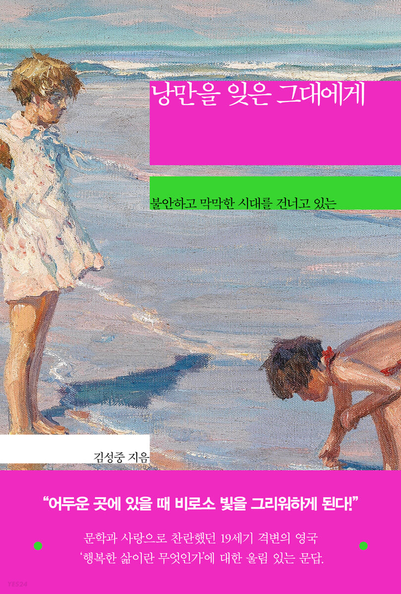 낭만을 잊은 그대에게 