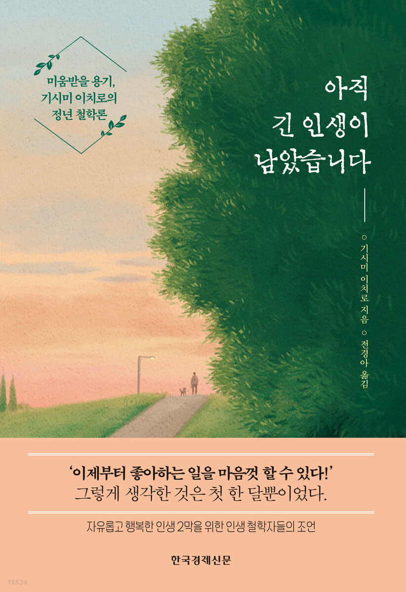 [eBook] 아직 긴 인생이 남았습니다