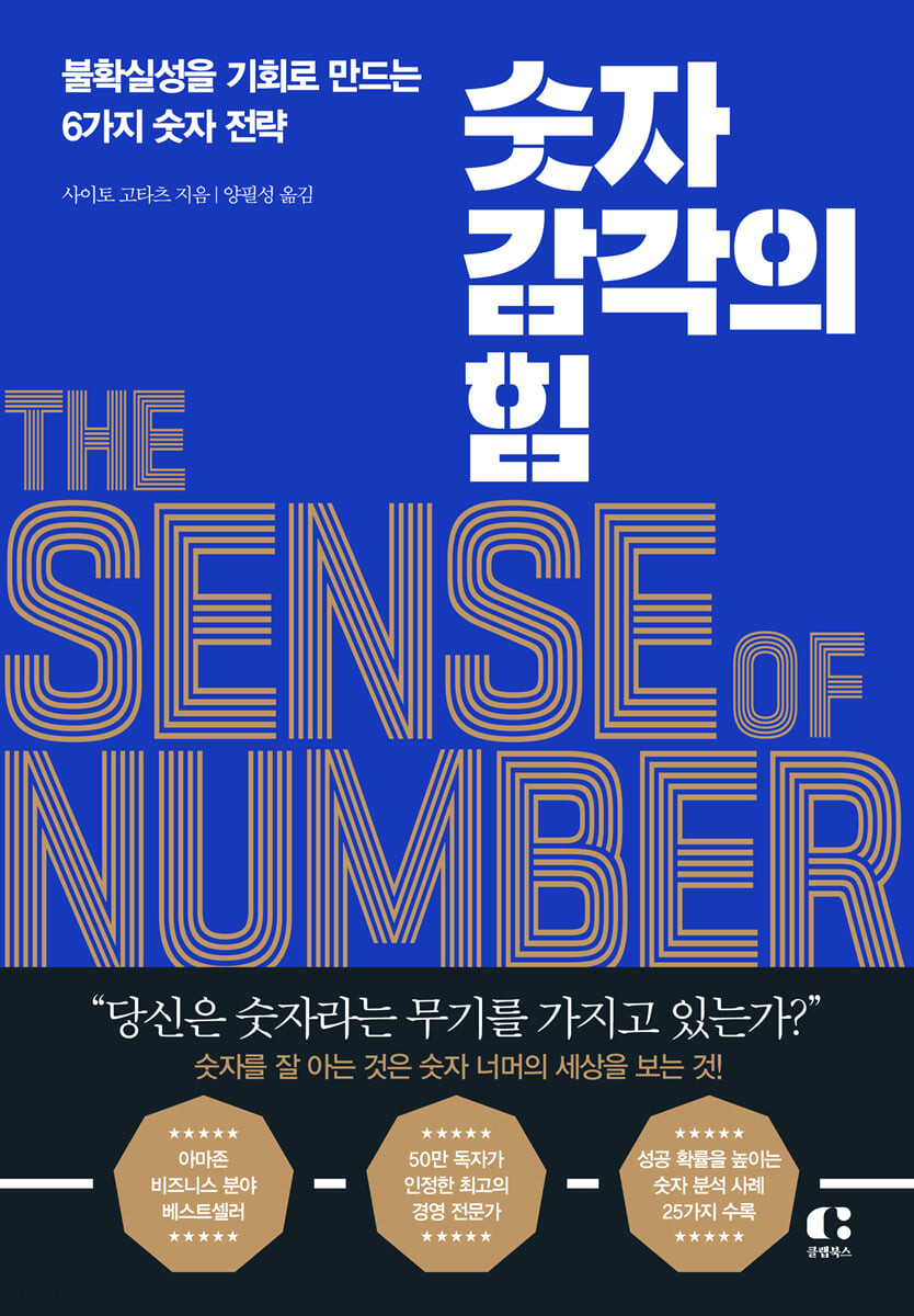 숫자 감각의 힘 