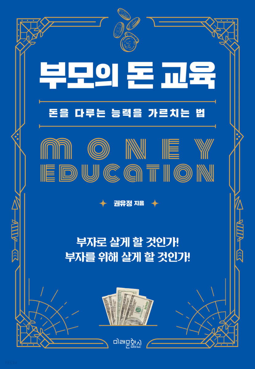 부모의 돈 교육