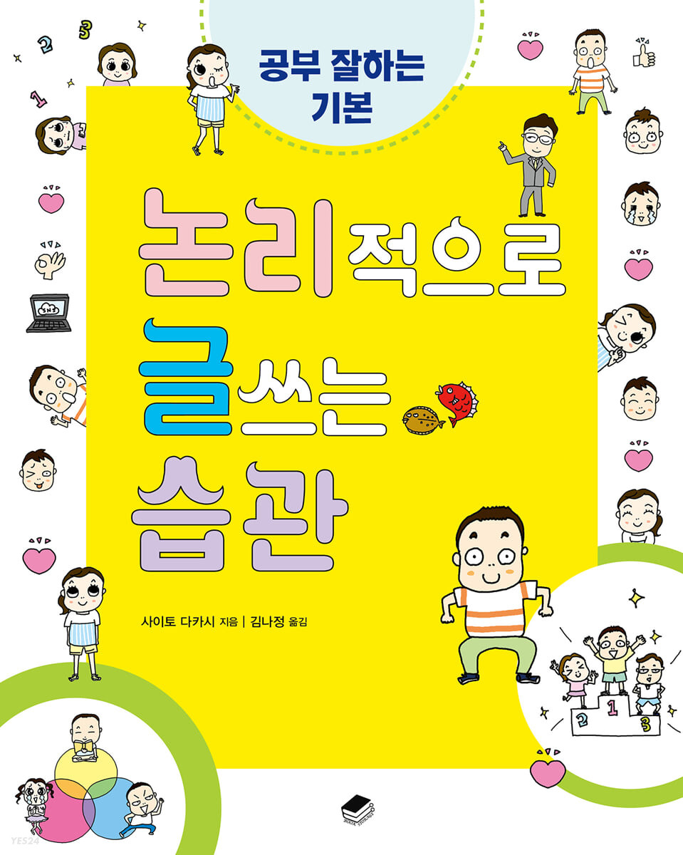 [eBook] 논리적으로 글쓰는 습관