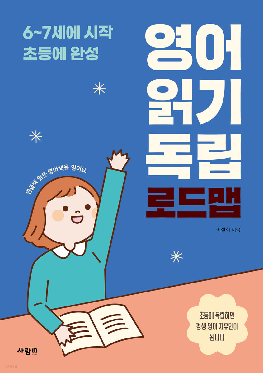 영어 읽기 독립 로드맵
