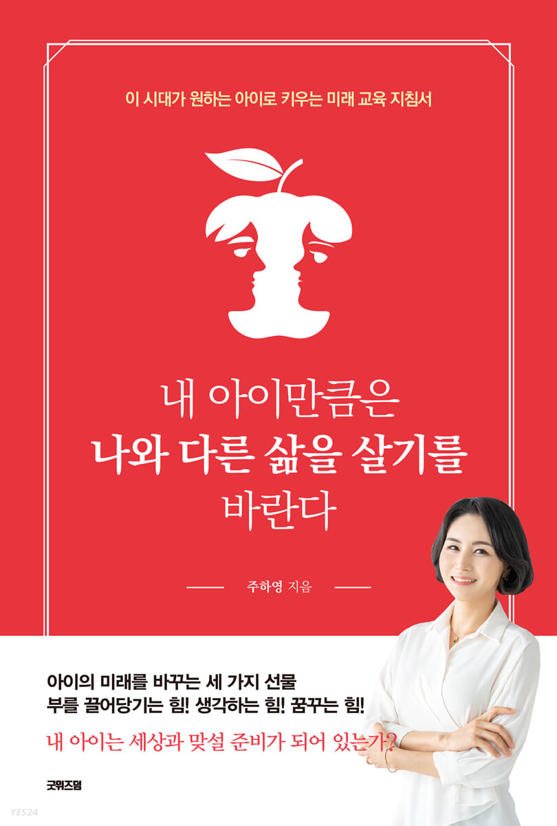 내 아이만큼 나와 다른 삶을 살기를 바란다