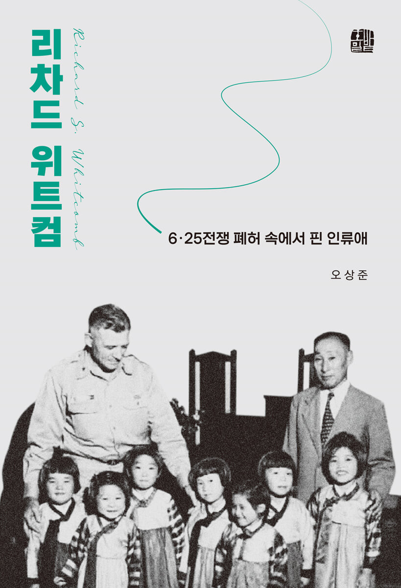 리차드 위트컴 