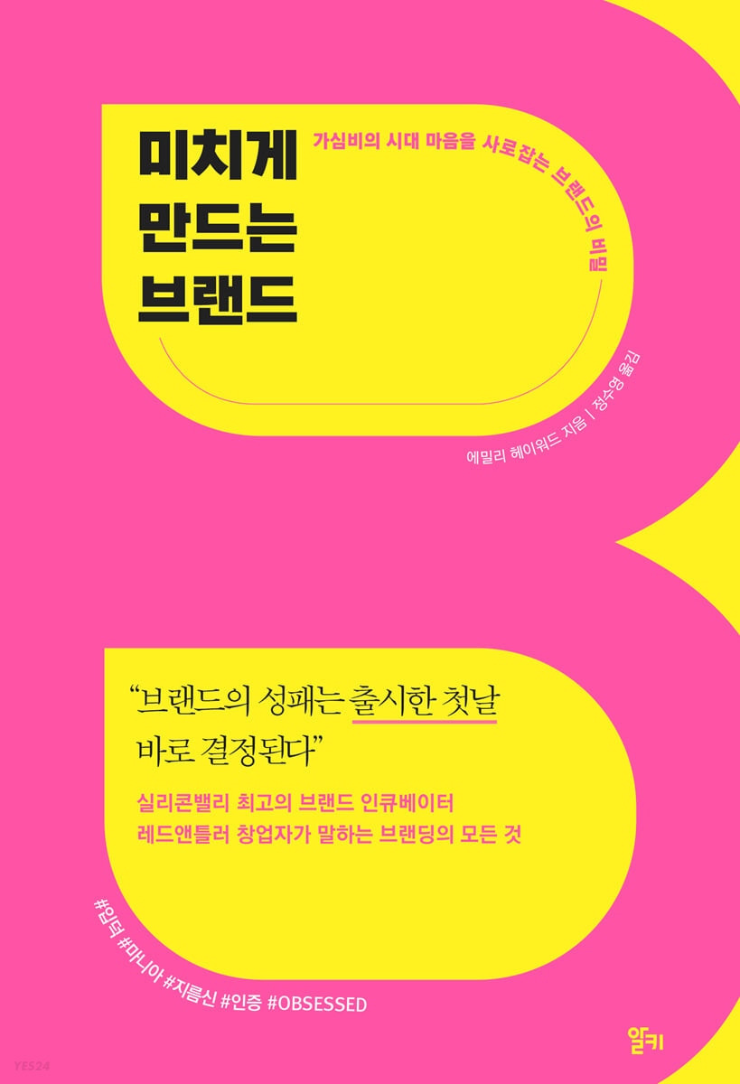 [eBook] 미치게 만드는 브랜드