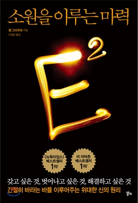 [eBook] E2 : 소원을 이루는 마력