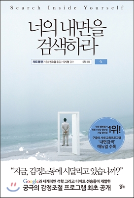 [eBook] 너의 내면을 검색하라
