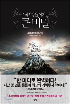 [eBook] 주식시장을 이기는 큰 비밀