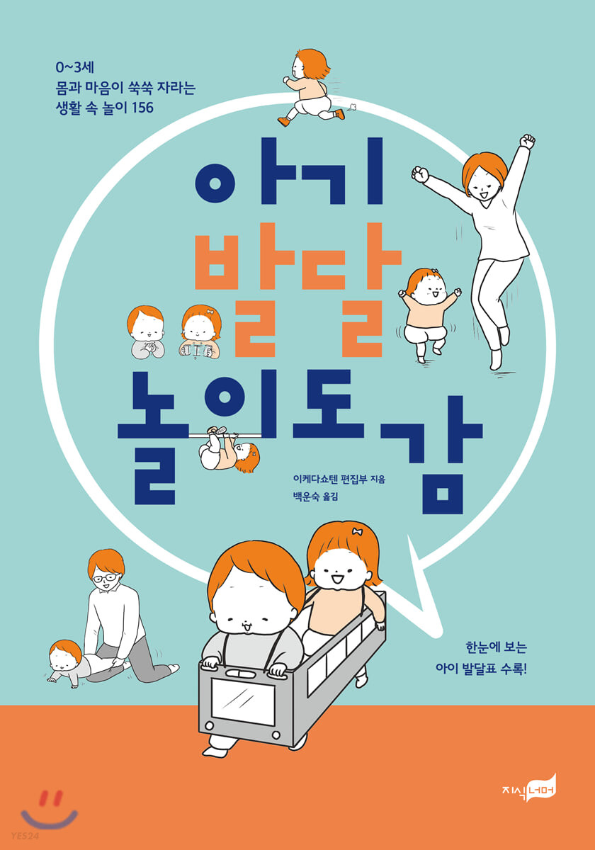 [eBook] 아기 발달 놀이 도감