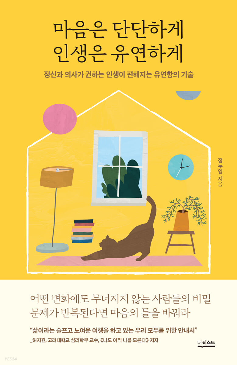 [eBook] 마음은 단단하게 인생은 유연하게