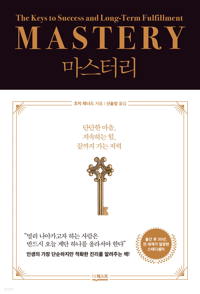 [eBook] 마스터리
