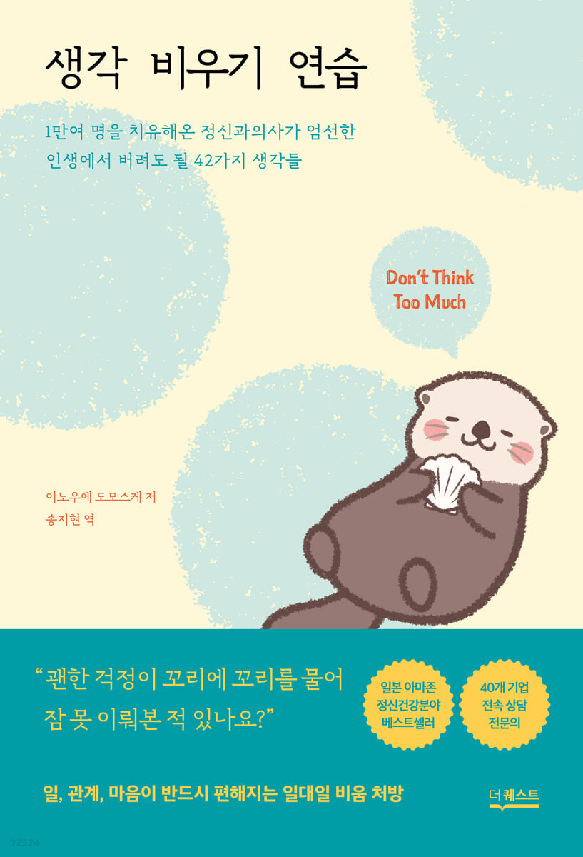 [eBook] 생각 비우기 연습