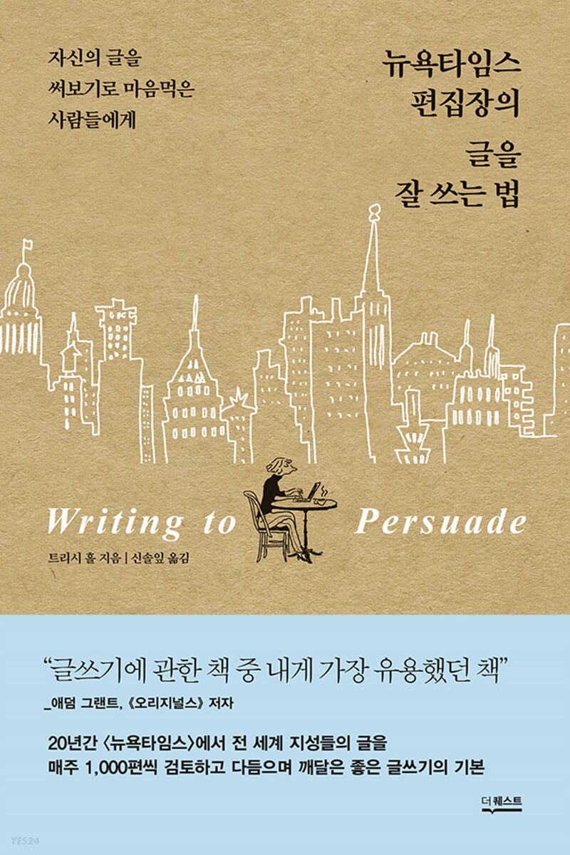 [eBook] 뉴욕타임스 편집장의 글을 잘 쓰는 법