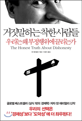 거짓말하는 착한 사람들